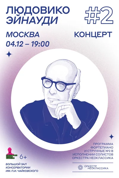 Оркестр Неоклассика