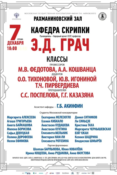 Кафедра скрипки