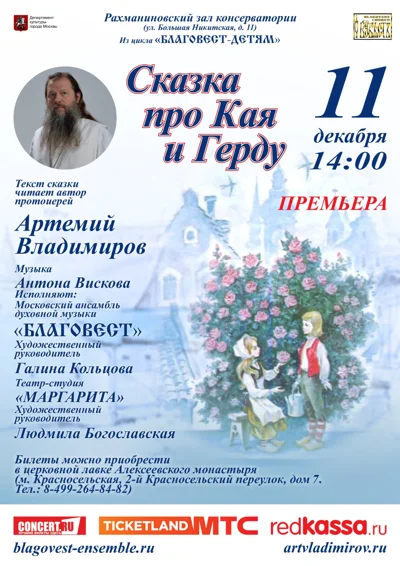 «Сказка про Кая и Герду»