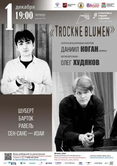 «Trockne blumen»