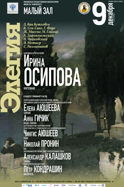 Заслуженная артистка России Ирина Осипова (фортепиано)