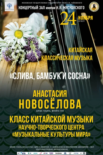 Китайская классическая музыка