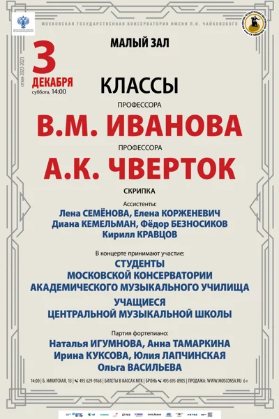 Класс профессорор В.М. Иванова, А.К. Чверток