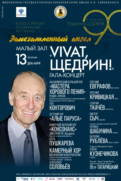 Vivat, Щедрин