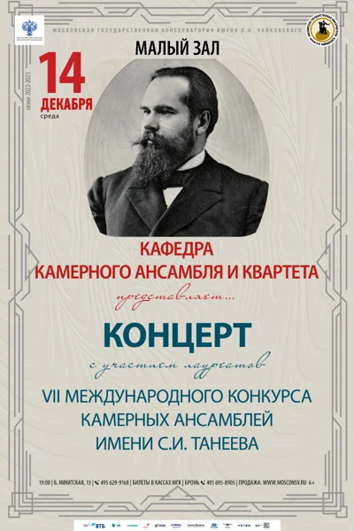 Кафедра камерного ансамбля и квартета