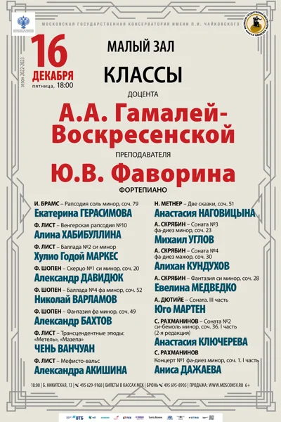 Классы доцента А.А. Гамалей-Воскресенской, преподавателя Ю.В. Фаворина
