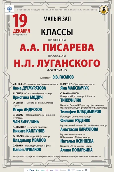 Классы профессоров А.А. Писарева и Н.Л. Луганского