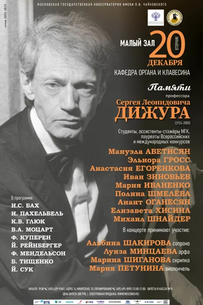 Памяти Сергея Леонидовича Дижура (1924-2000)