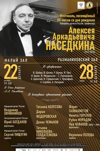 Концерт в День рождения А. А. Наседкина (1942-2014)