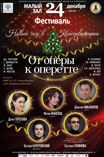 От оперы к оперетте