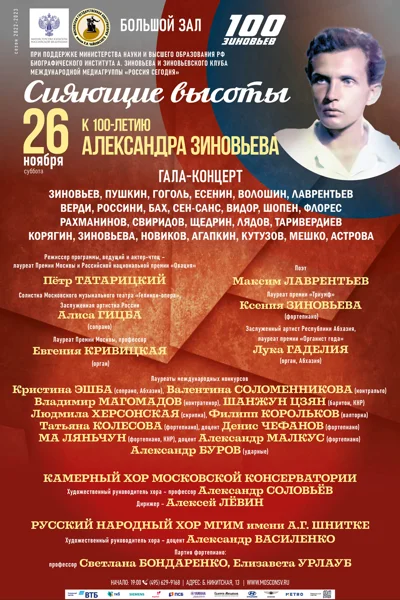 «Сияющие высоты»