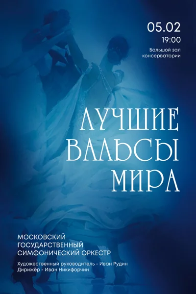Лучшие вальсы мира
