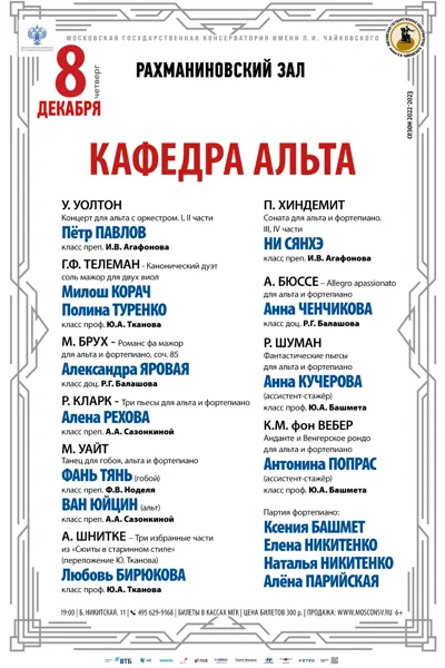 Кафедра альта