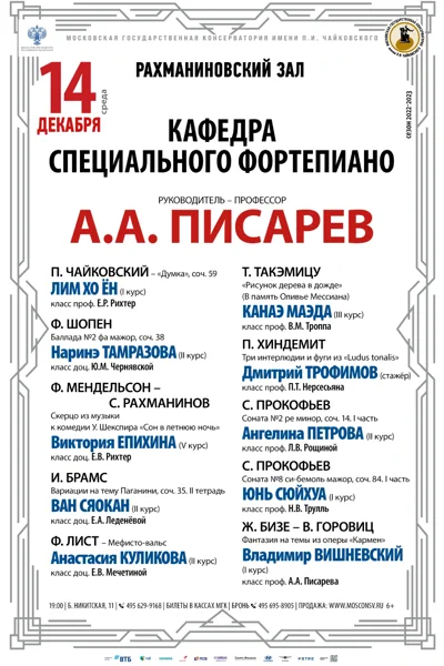 Кафедра специального фортепиано