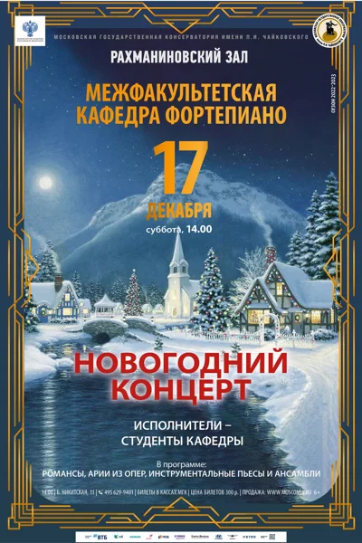 Межфакультетская кафедра фортепиано