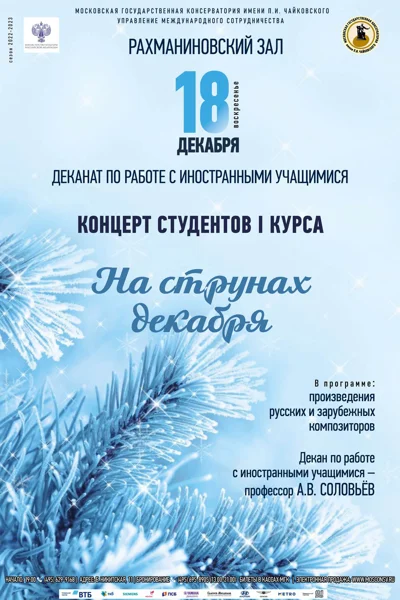 Иностранное отделение Московской консерватории