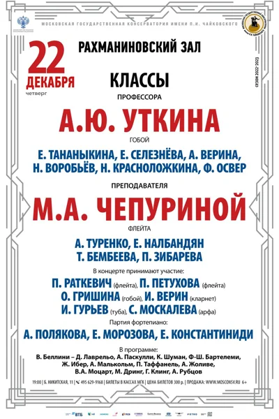 Классы профессора А.Ю. Уткина и преподавателя М.А. Чепуриной