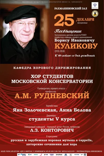 Кафедра хорового дирижирования