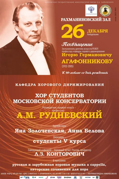Кафедра хорового дирижирования