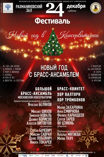 «Новый год с брасс-ансамблем»