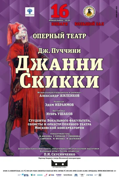 Оперный театр Московской консерватории