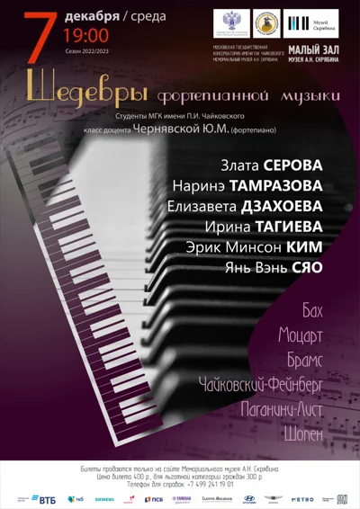 Шедевры фортепианной музыки