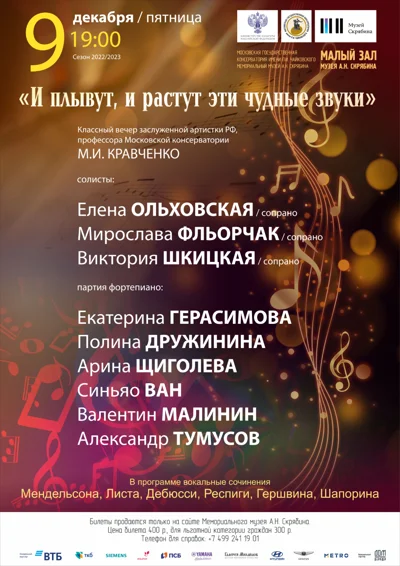 «И плывут, и растут эти чудные звуки»