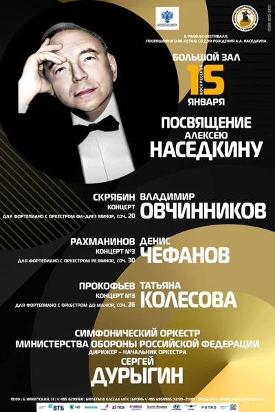 Посвящение Алексею Наседкину