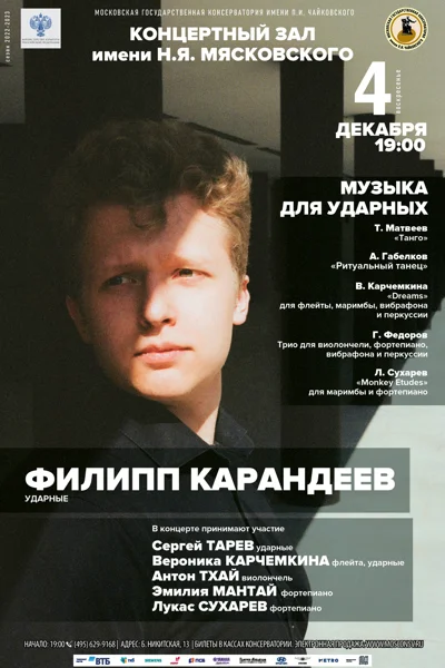 Музыка для ударных