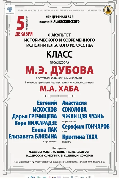 Факультет исторического и современного исполнительского искусства