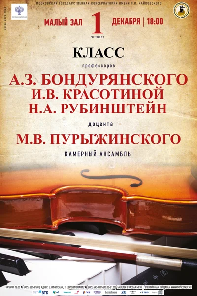 Классы камерного ансамбля