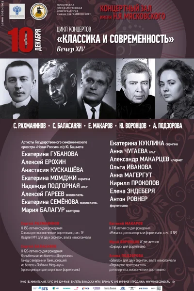 Цикл концертов «Классика и современность»