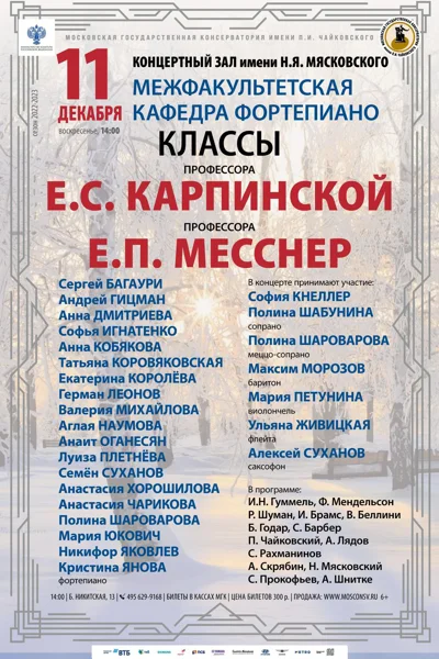Межфакультетская кафедра фортепиано