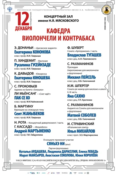 Кафедра виолончели и контрабаса