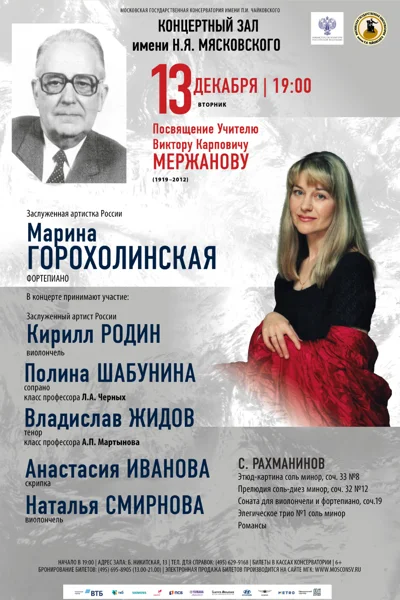 Посвящение Учителю: Виктору Карповичу Мержанову