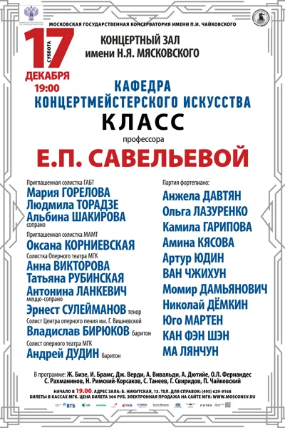 Класс профессора Е.П. Савельевой (концертмейстерское искусство)