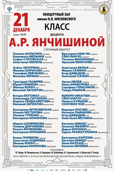 Класс доцента А.Р. Янчишиной (струнный квартет)