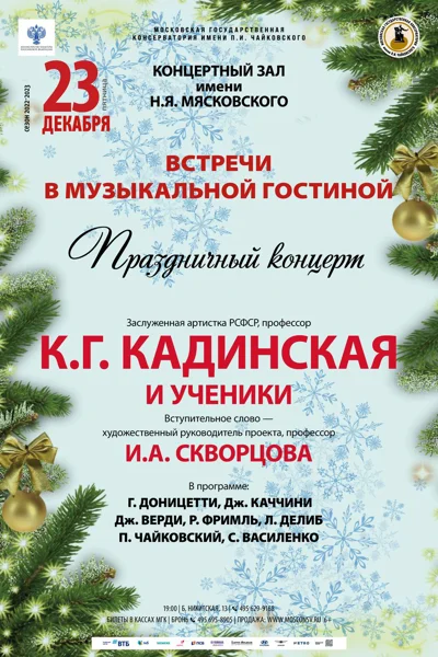 «Встречи в музыкальной гостиной»