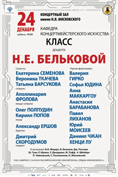 Класс доцента Н.Е. Бельковой (концертмейстерское искусство)