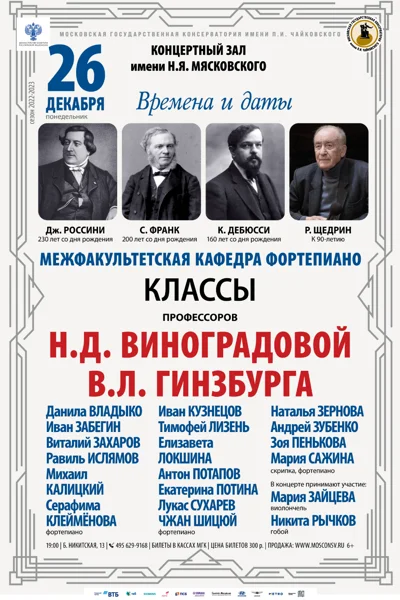 Классы профессоров Н. Д. Виноградовой и В. Л. Гинзбурга