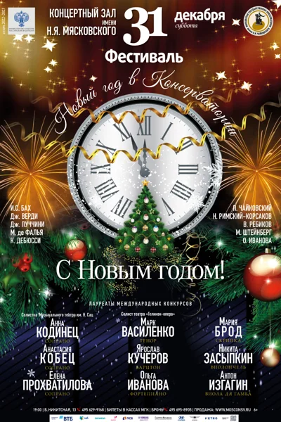 «С Новым годом!»