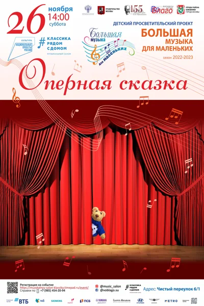 Просветительский проект «Большая музыка для маленьких»