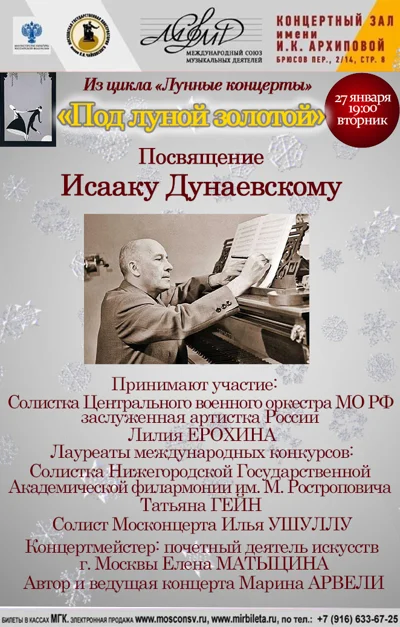 «Под луной золотой»