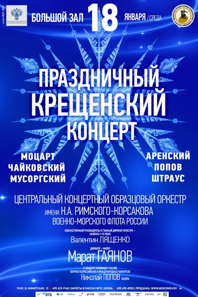 Праздничный крещенский концерт