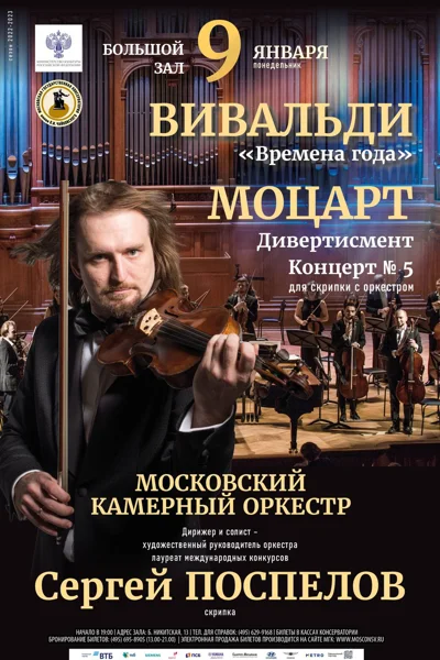 Московский камерный оркестр