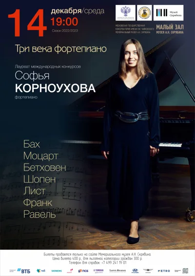 Три века фортепиано