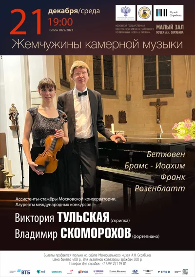 Жемчужины камерной музыки