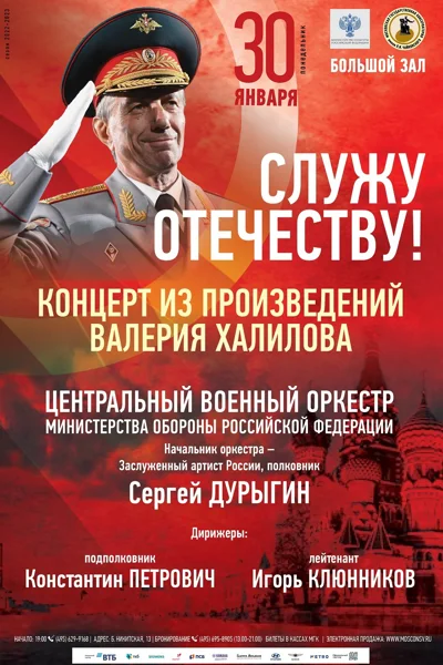 «Служу Отечеству!»