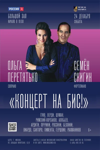Ольга Перетятько (сопрано)
