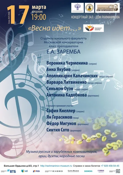 «Весна идет…»